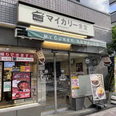 マイカリー食堂 水天宮店