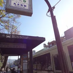 烏丸丸太町（バス）