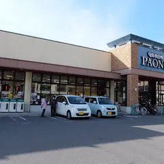 旬鮮食彩館パオーネ日生店