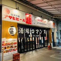 酒場ロマンス