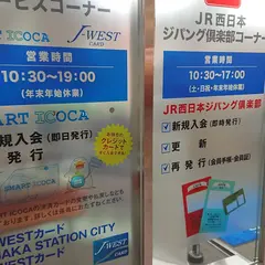 Club J-WESTサービスコーナー