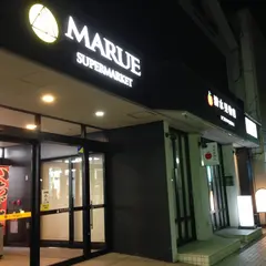 丸江スーパー 駅前店