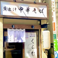 くらむ