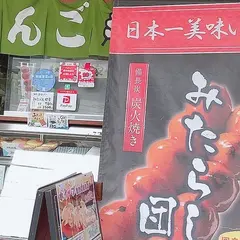 和菓子 楓 千束通り店