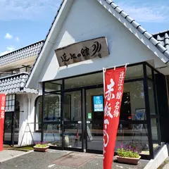 （株）近江の館