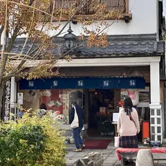 （有）武井工芸店
