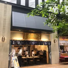 舎鈴 赤坂インターシティAIR店