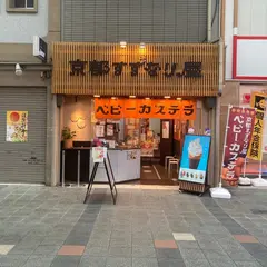 京都すずなり屋 本店