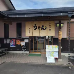 西尾製麺所