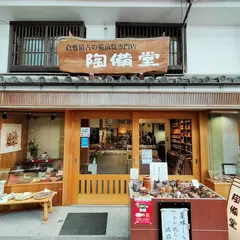 備前焼専門店 陶備堂