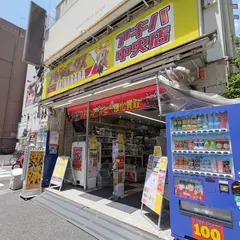 アキバのエックス秋葉原駅前店