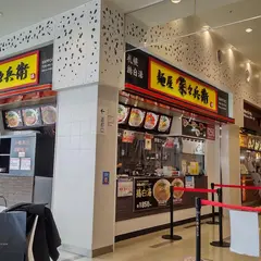 麺屋 菜々兵衛 北広島店
