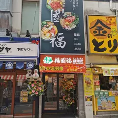 楊國福マーラータン 渋谷店