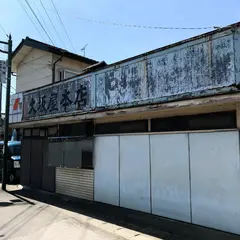 大阪屋本店