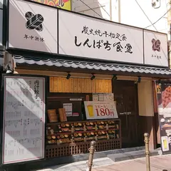 しんぱち食堂阪急梅田店