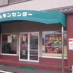 南輝ホルモンセンター 持帰り専門店