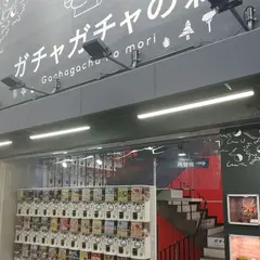 ガチャガチャの森 日本橋オタロード店