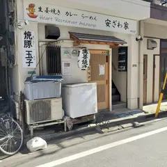 Heart Restaurant 安ざわ家 練馬店