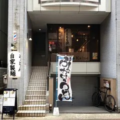 うどん酒場kaine