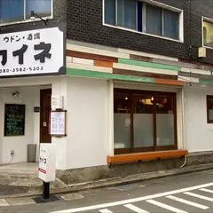 うどんバー Ｋａｉｎｅ