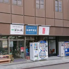 （株）菊野商店