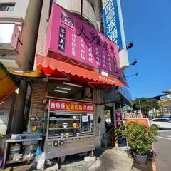 頂吉古早味火鶏肉飯