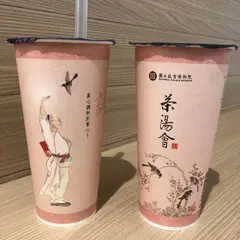 茶湯會