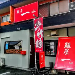 麺屋 一