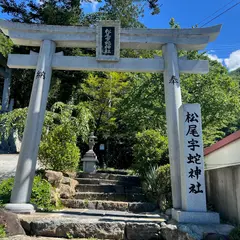 白蛇神社