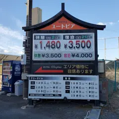 ユートピア