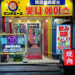 韓国焼肉屋台ピンナエース 仙台国分町店