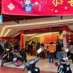 正忠排骨飯学士店