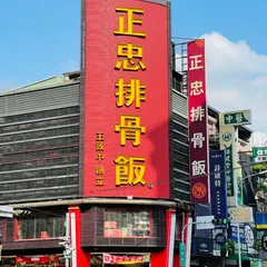 Zhengzhong ribs meal