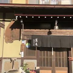 萬亀食堂