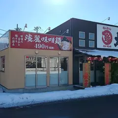 ラーメン 大志軒 福島泉店