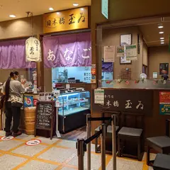 日本橋 玉ゐ コレド室町店