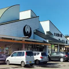 道の駅大太鼓の里　たかのす