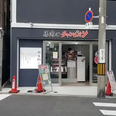 馬肉のチャンピオン