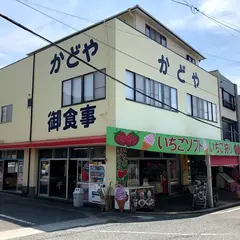 かどや名産店