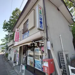 川窪書店