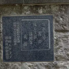 新吉原総霊塔