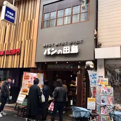 パンの田島 武蔵小山店