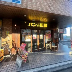 パンの田島 綱島店