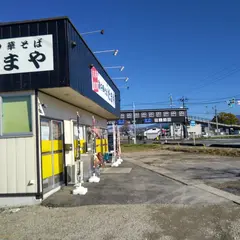 自家製麺 鶏中華そば だまや