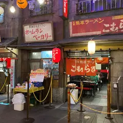 ラーメンこむらさき