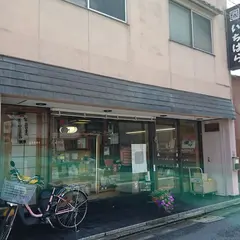 御箸司 市原平兵衞商店