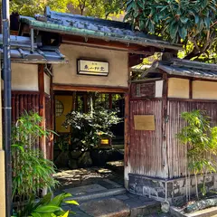 御菓子 艸堂 by THE SODOH HIGASHIYAMA KYOTO