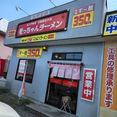 をっちゃんラーメン