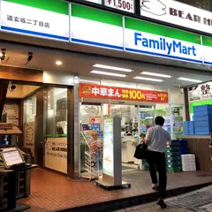 ファミリーマート道玄坂二丁目店