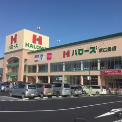ハローズ 東広島店